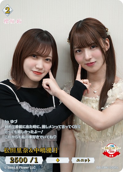 松田里奈&中嶋優月(R+) 【BB-S46-130R+】